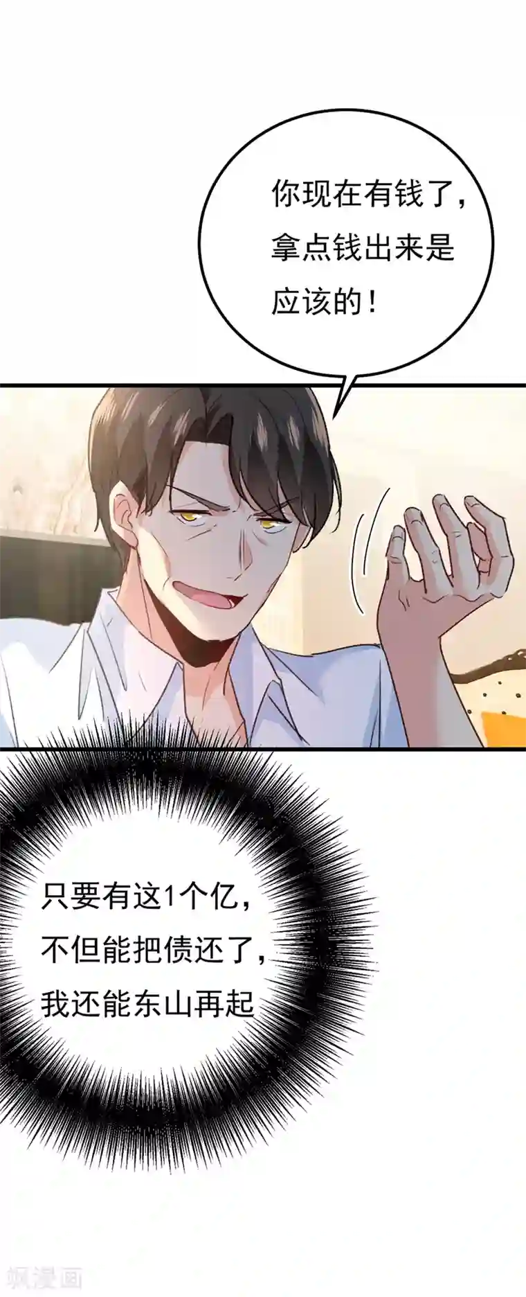 一念时光第341话 谁说你不值一个亿？