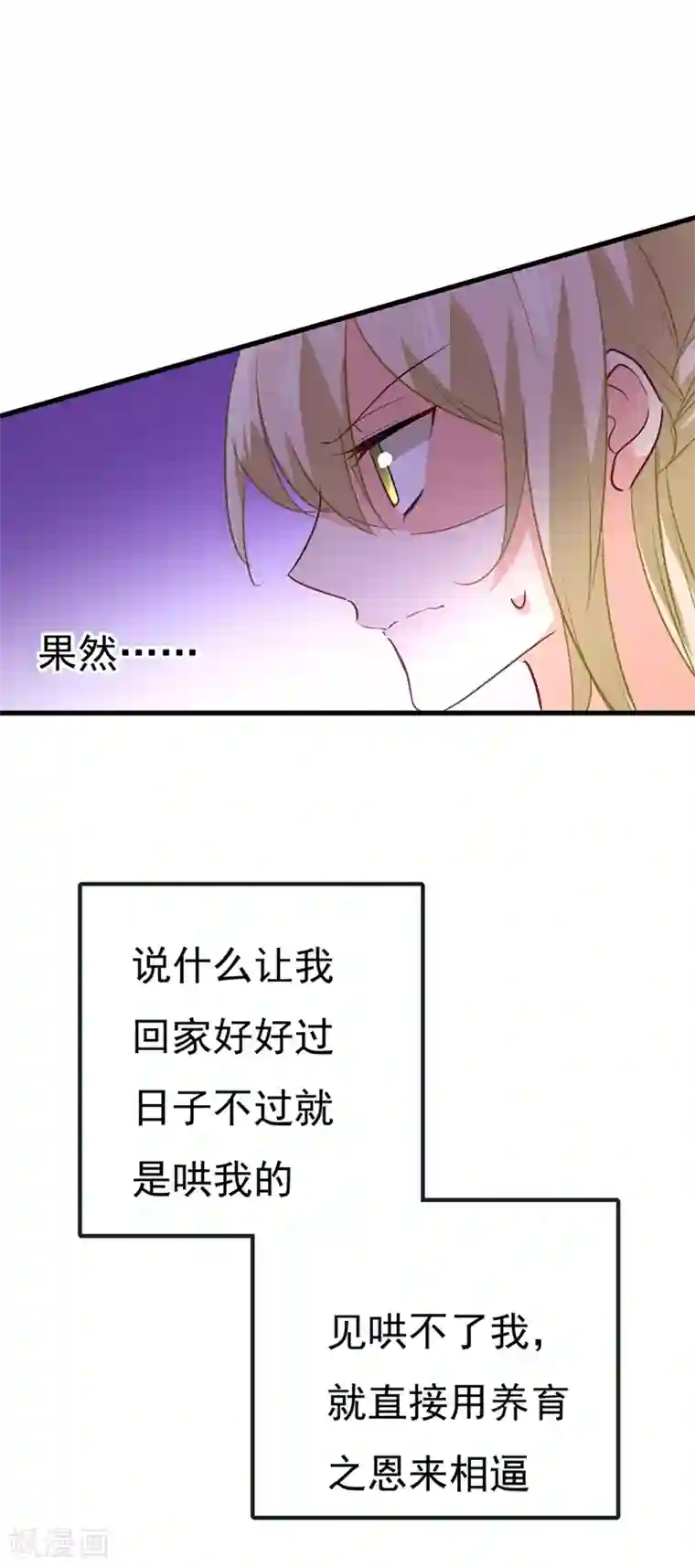 一念时光第341话 谁说你不值一个亿？