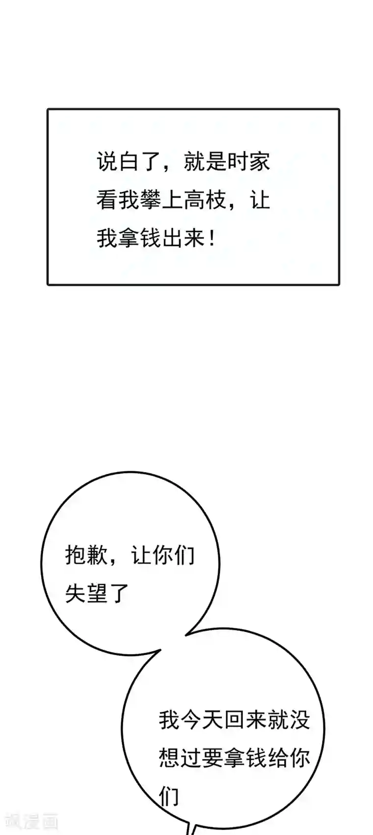 一念时光第341话 谁说你不值一个亿？