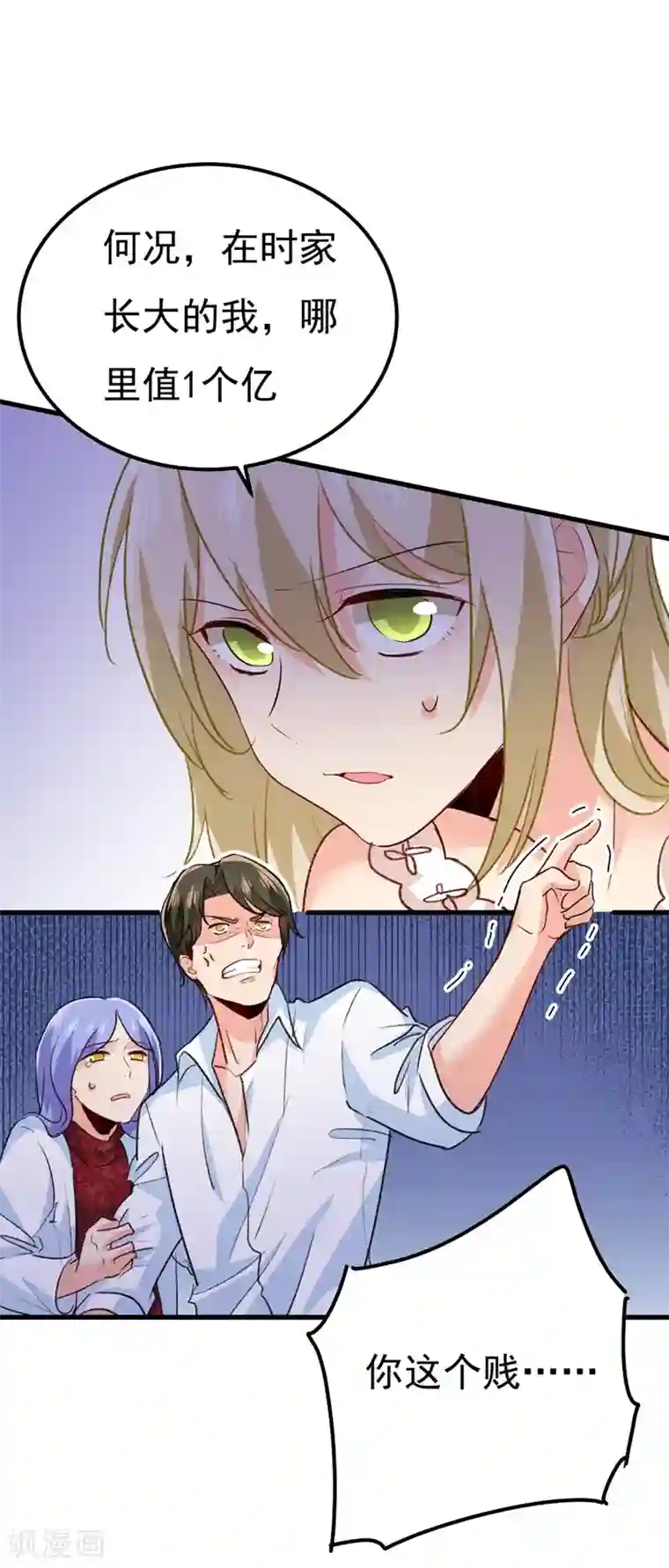 一念时光第341话 谁说你不值一个亿？