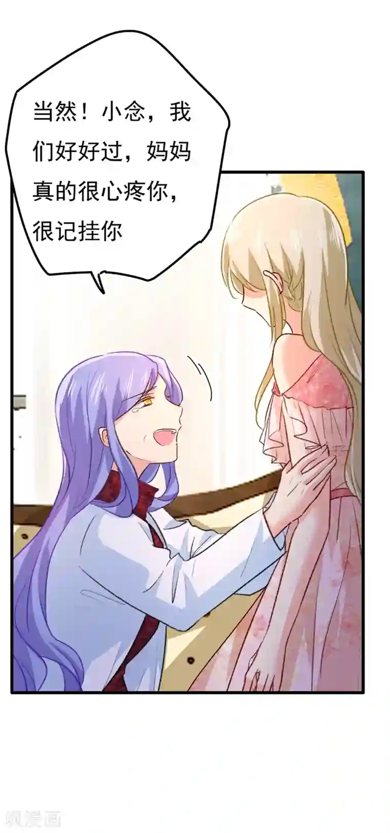 一念时光第341话 谁说你不值一个亿？