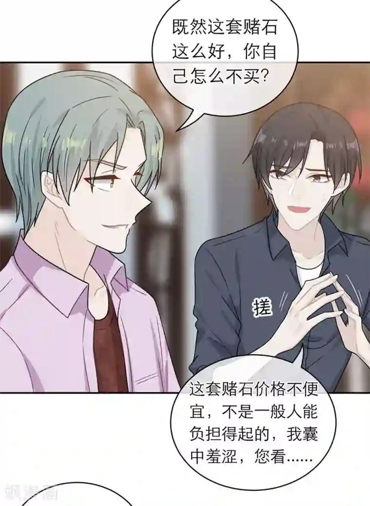 恋人的2种打开方式第95话