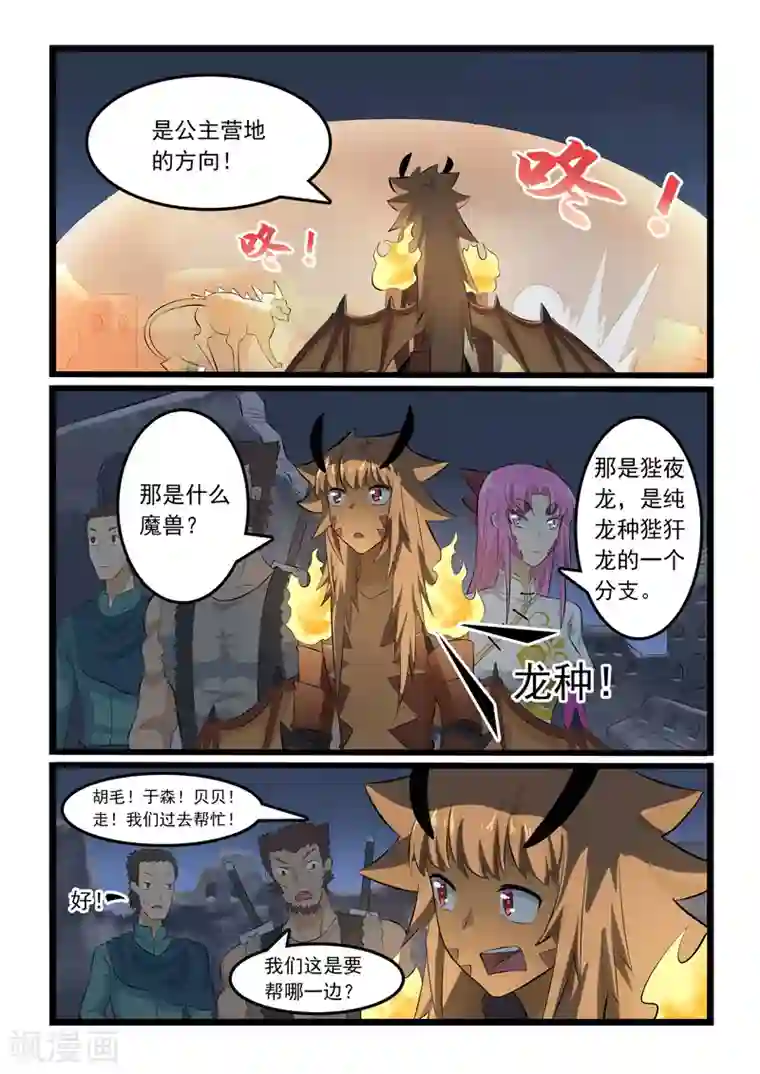 噬龙蚁第345话