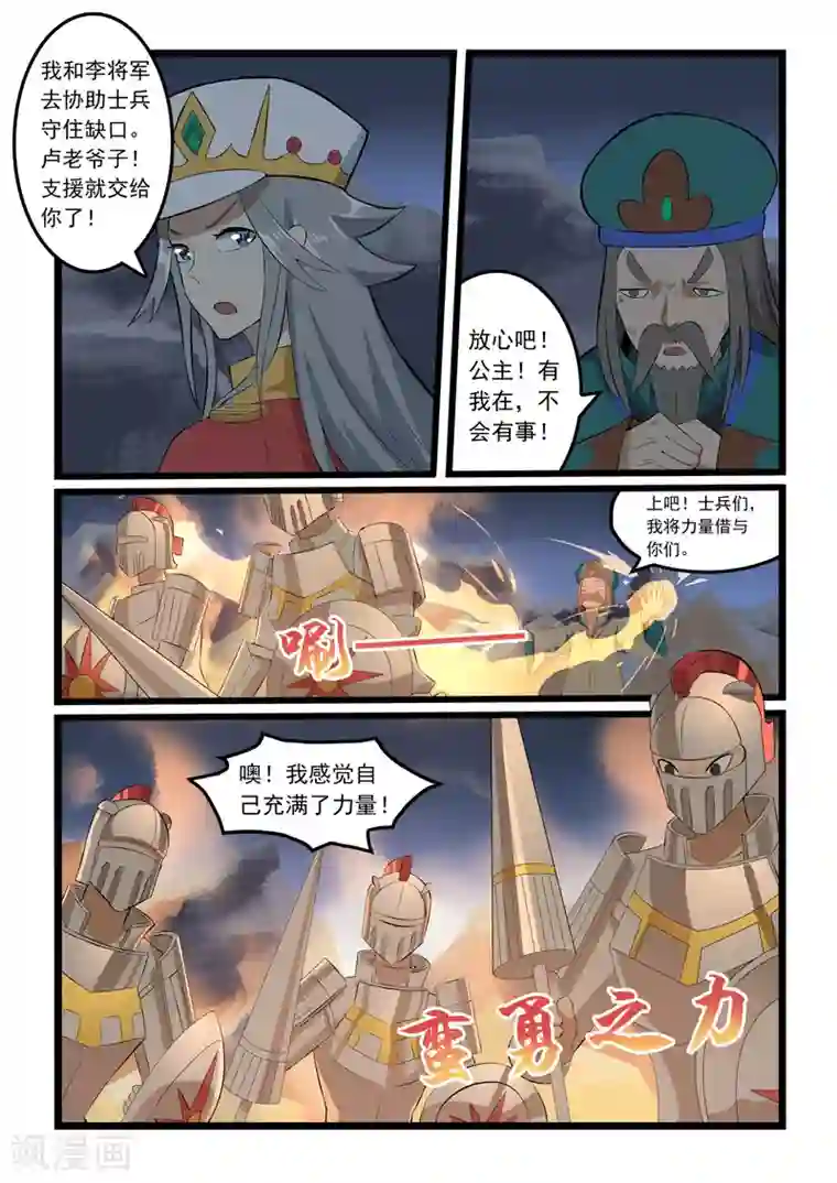 噬龙蚁第345话