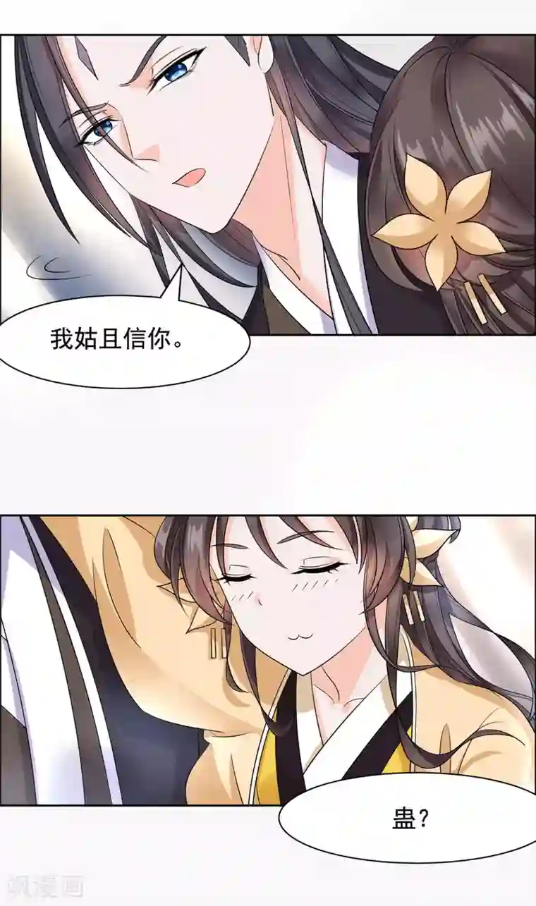 王爷是只大脑斧第113话 我哪也不去