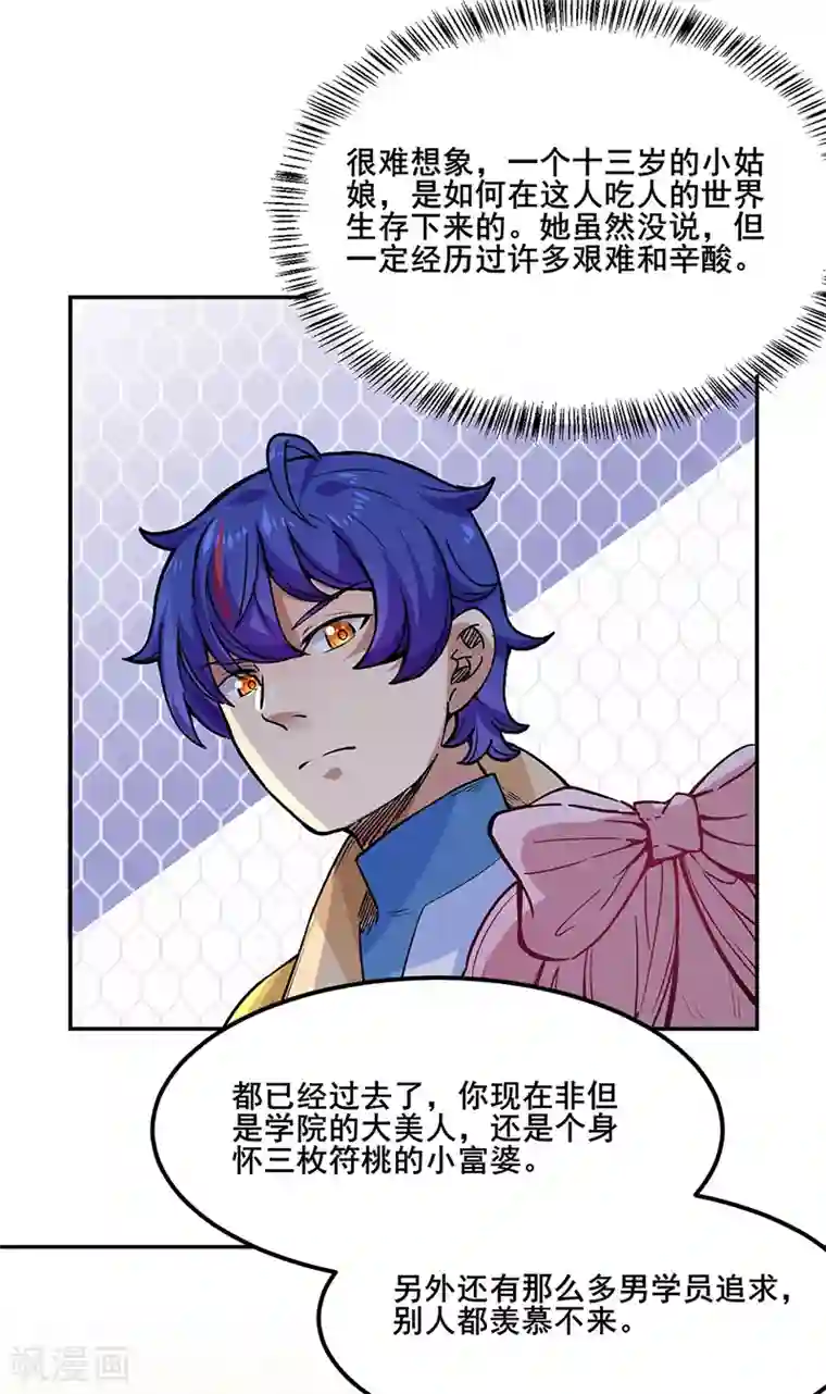 武道独尊第223话 媚如玉的过去