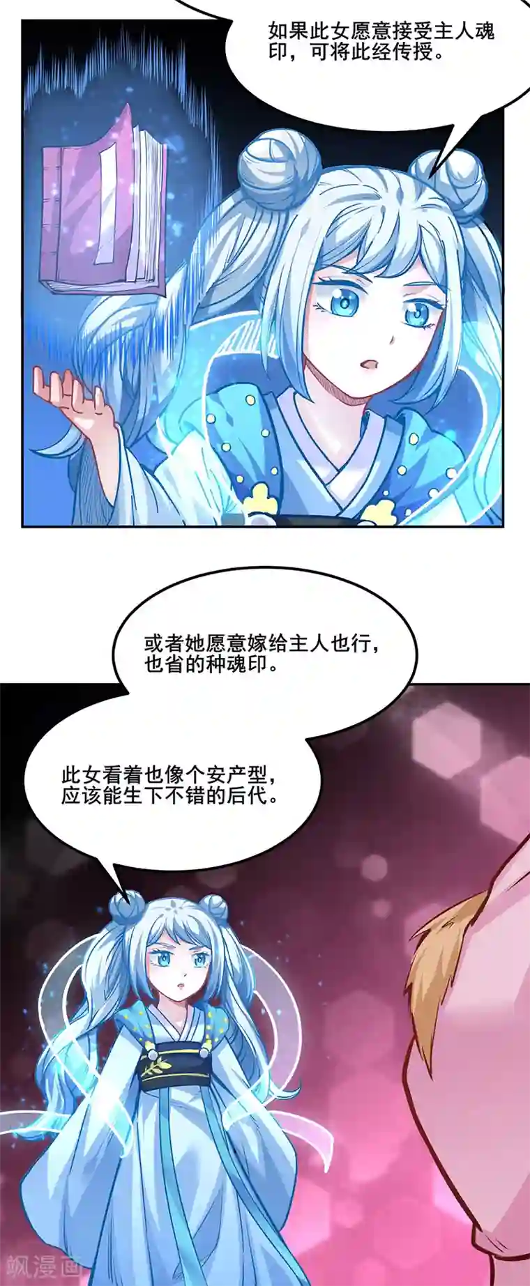 武道独尊第223话 媚如玉的过去