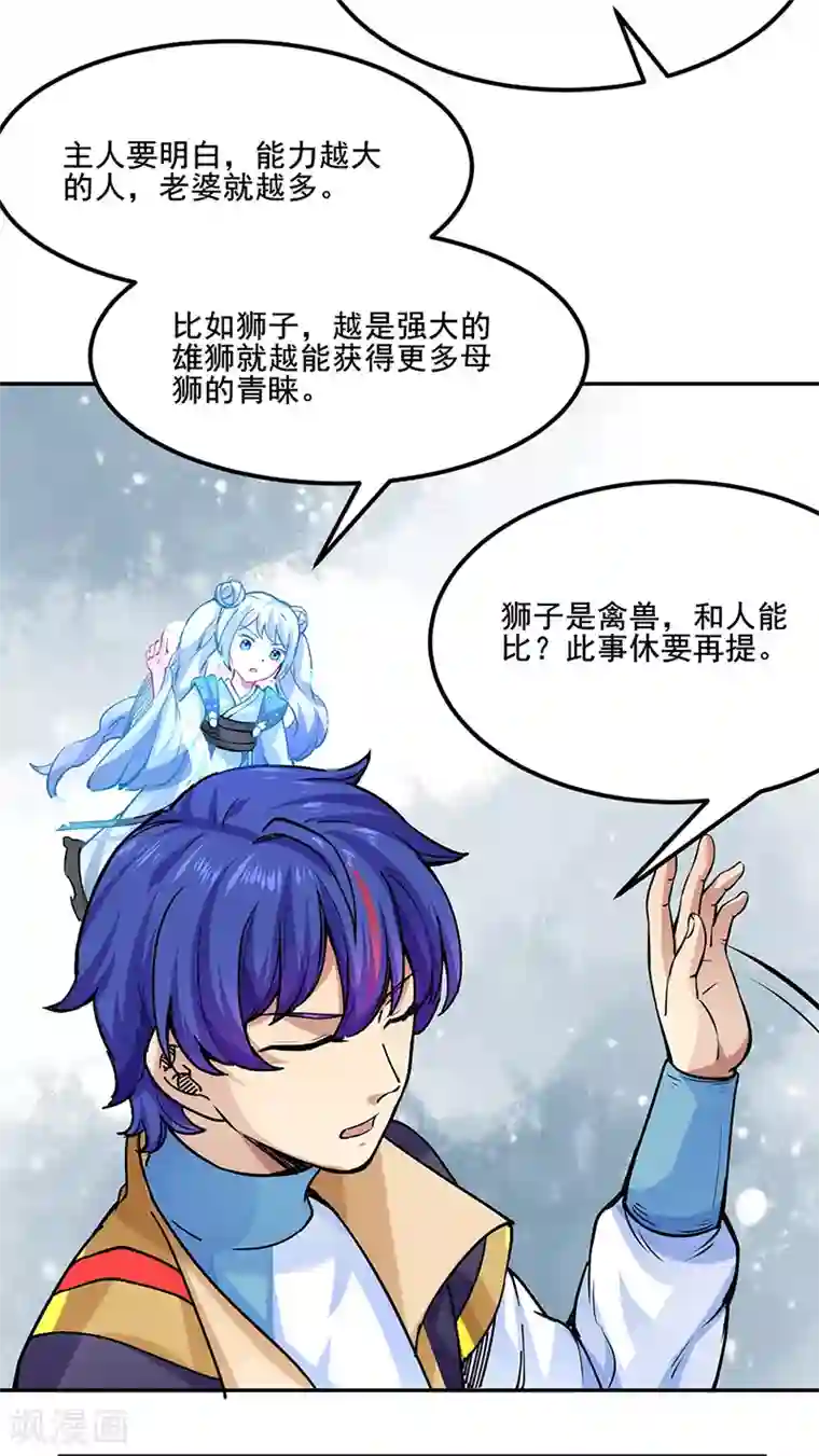 武道独尊第223话 媚如玉的过去