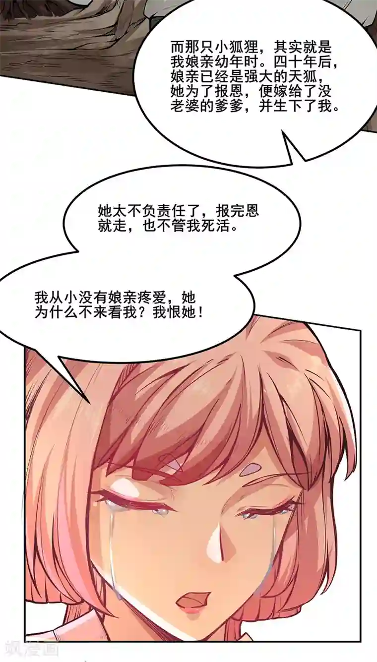 武道独尊第223话 媚如玉的过去