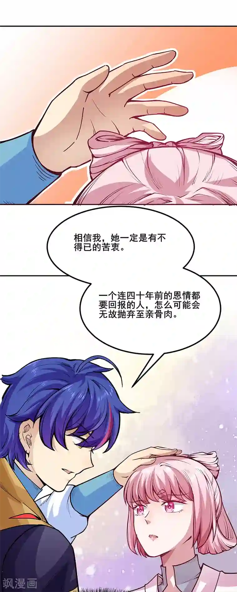 武道独尊第223话 媚如玉的过去