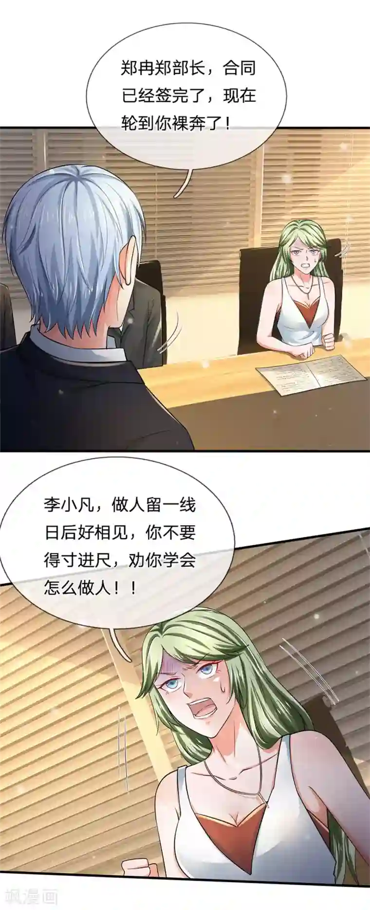 我是大仙尊第261话 一群蝼蚁，不足以谋