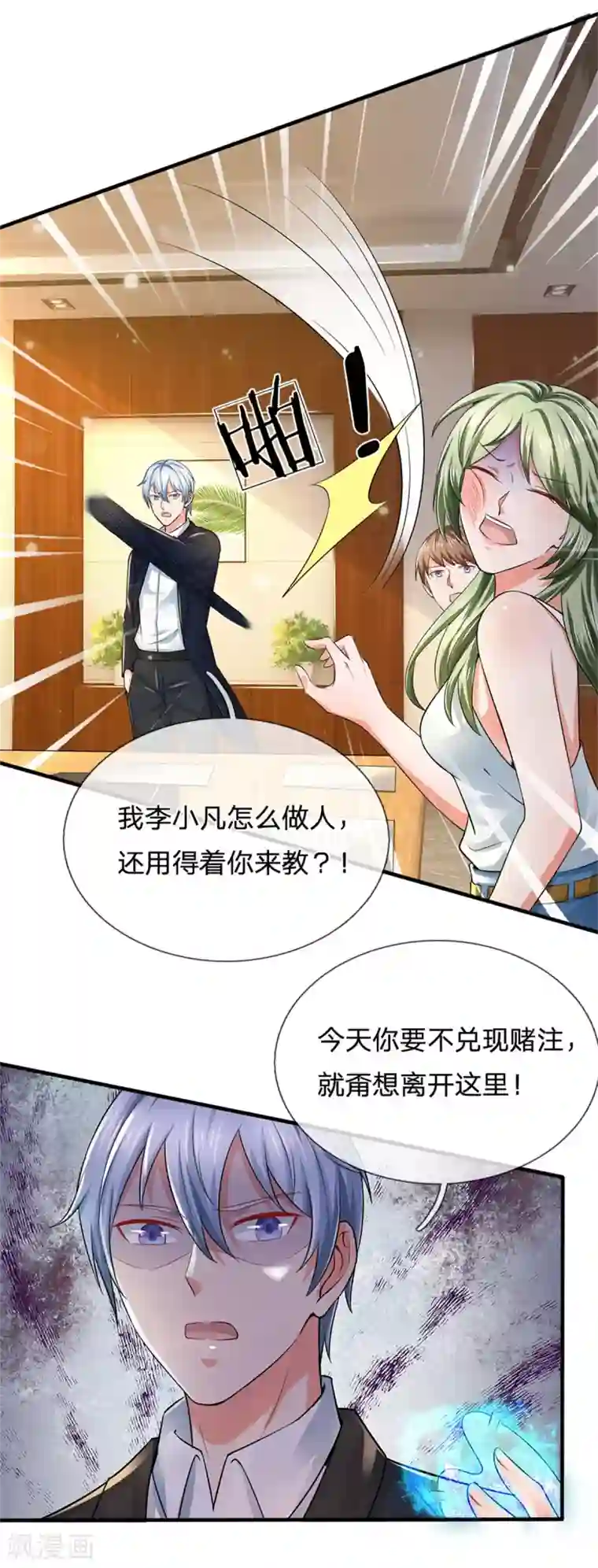 我是大仙尊第261话 一群蝼蚁，不足以谋