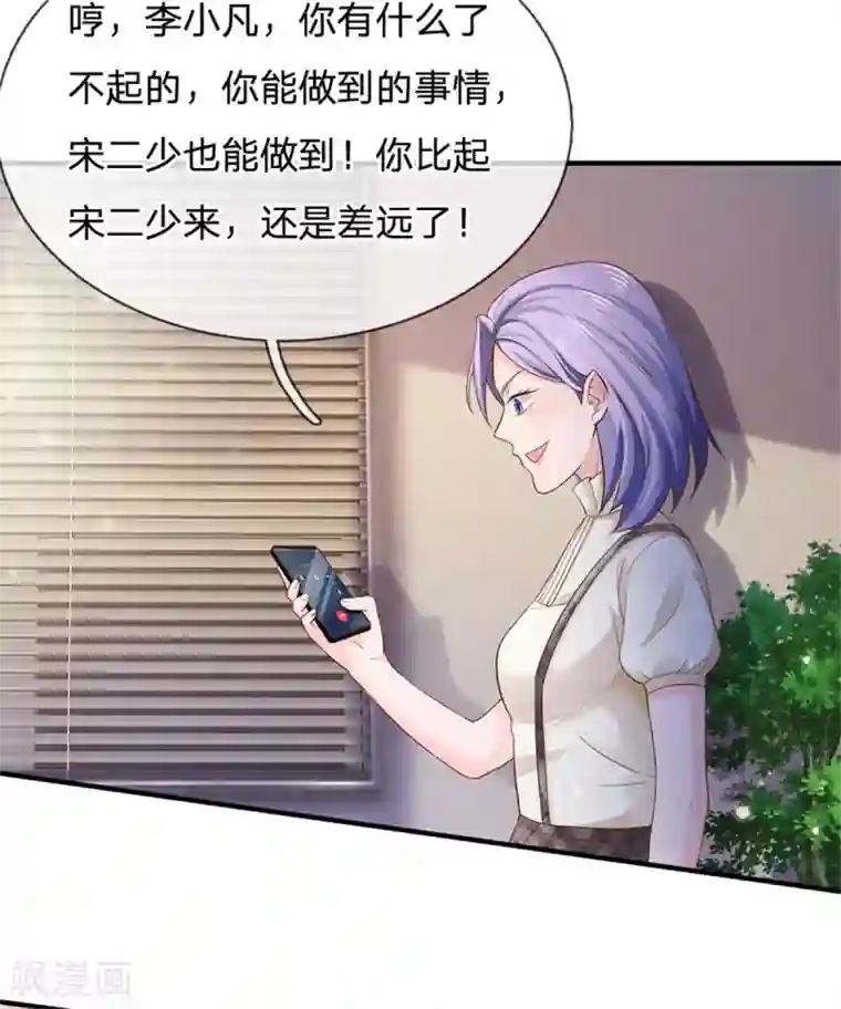 我是大仙尊第261话 一群蝼蚁，不足以谋