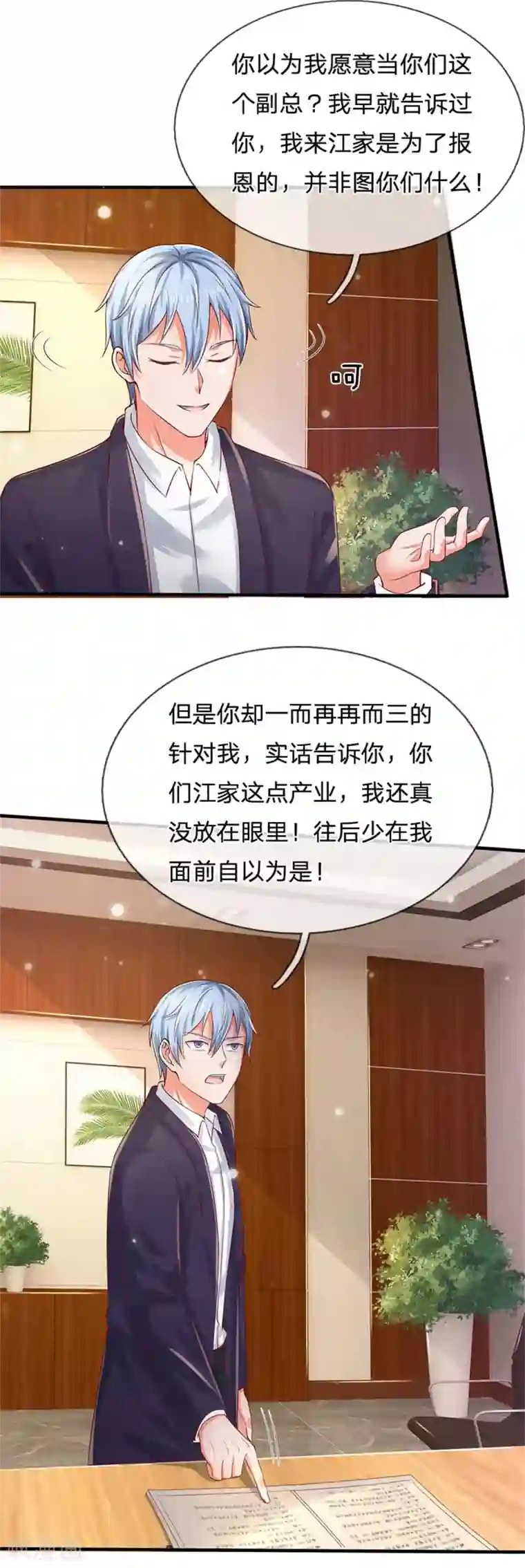 我是大仙尊第261话 一群蝼蚁，不足以谋