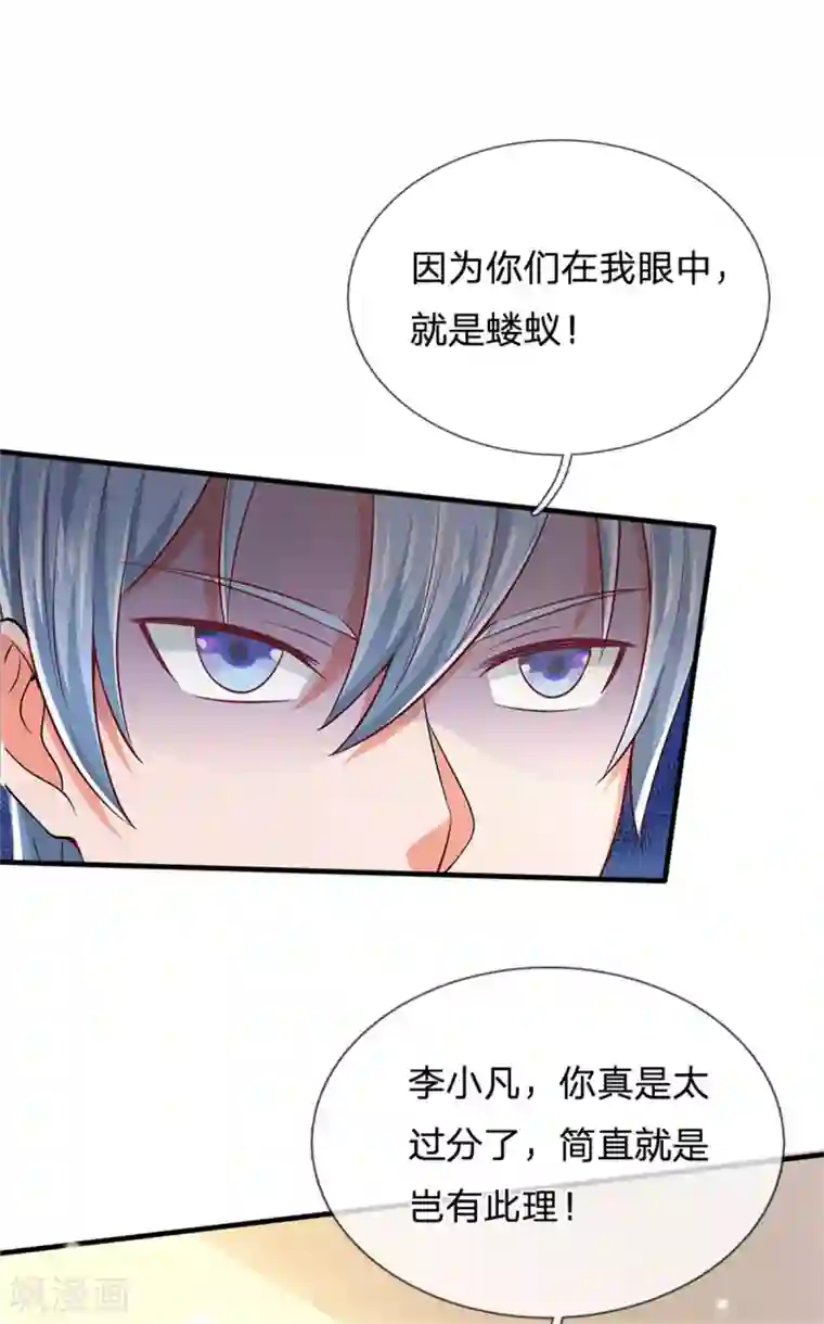 我是大仙尊第261话 一群蝼蚁，不足以谋