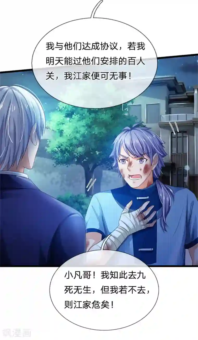 我是大仙尊第262话 擂台赌斗，一人百关