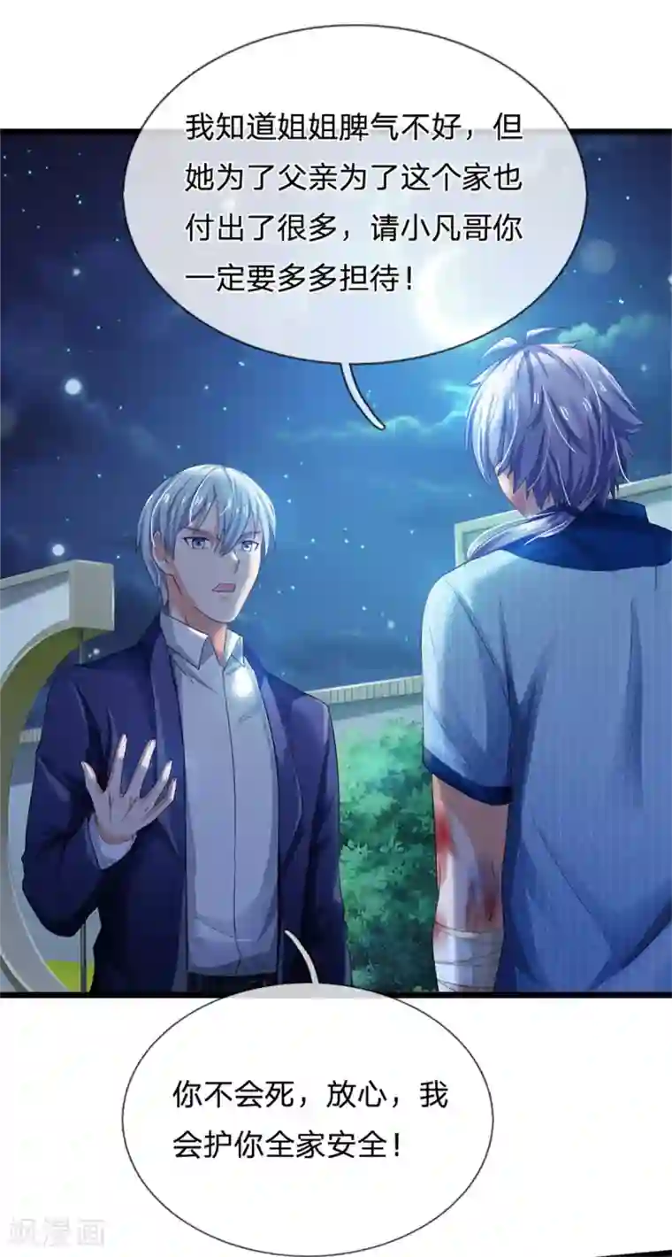 我是大仙尊第262话 擂台赌斗，一人百关