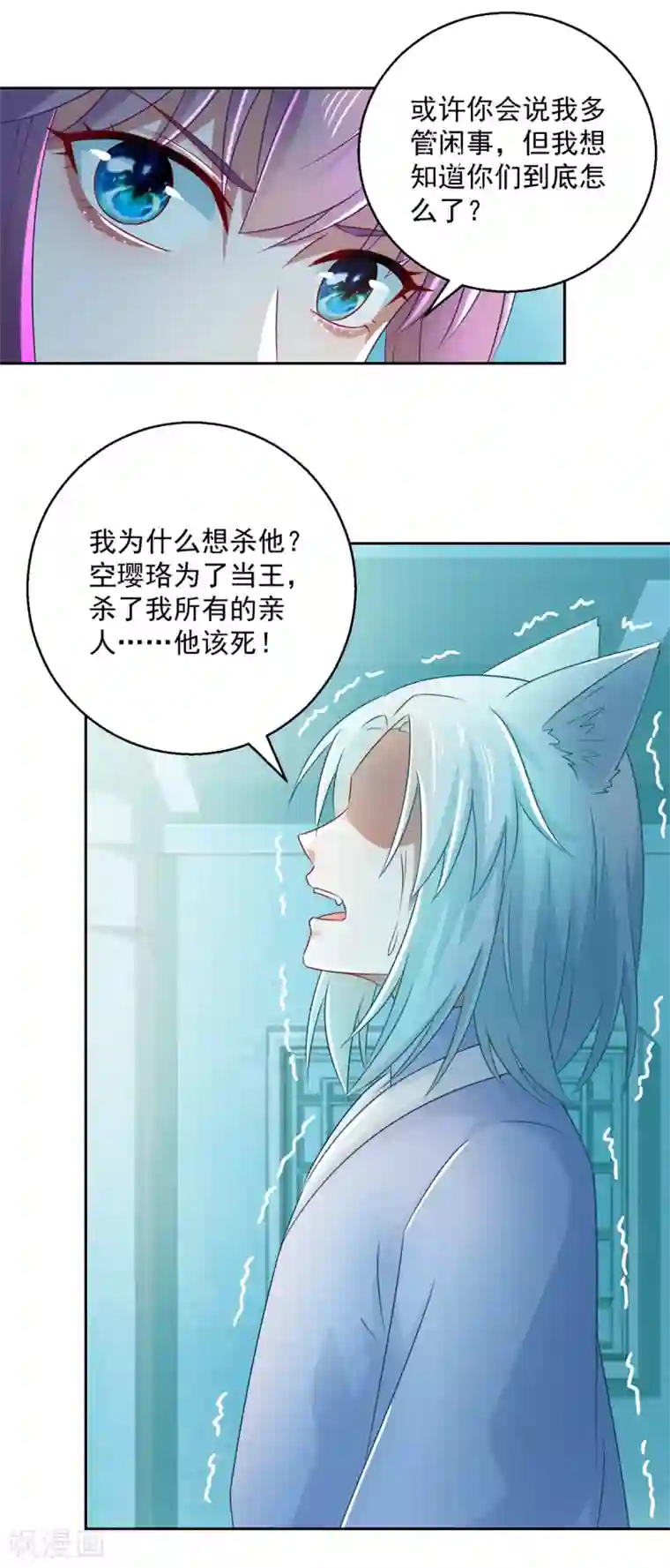 盛宠阴阳妃第103话 自寻死路