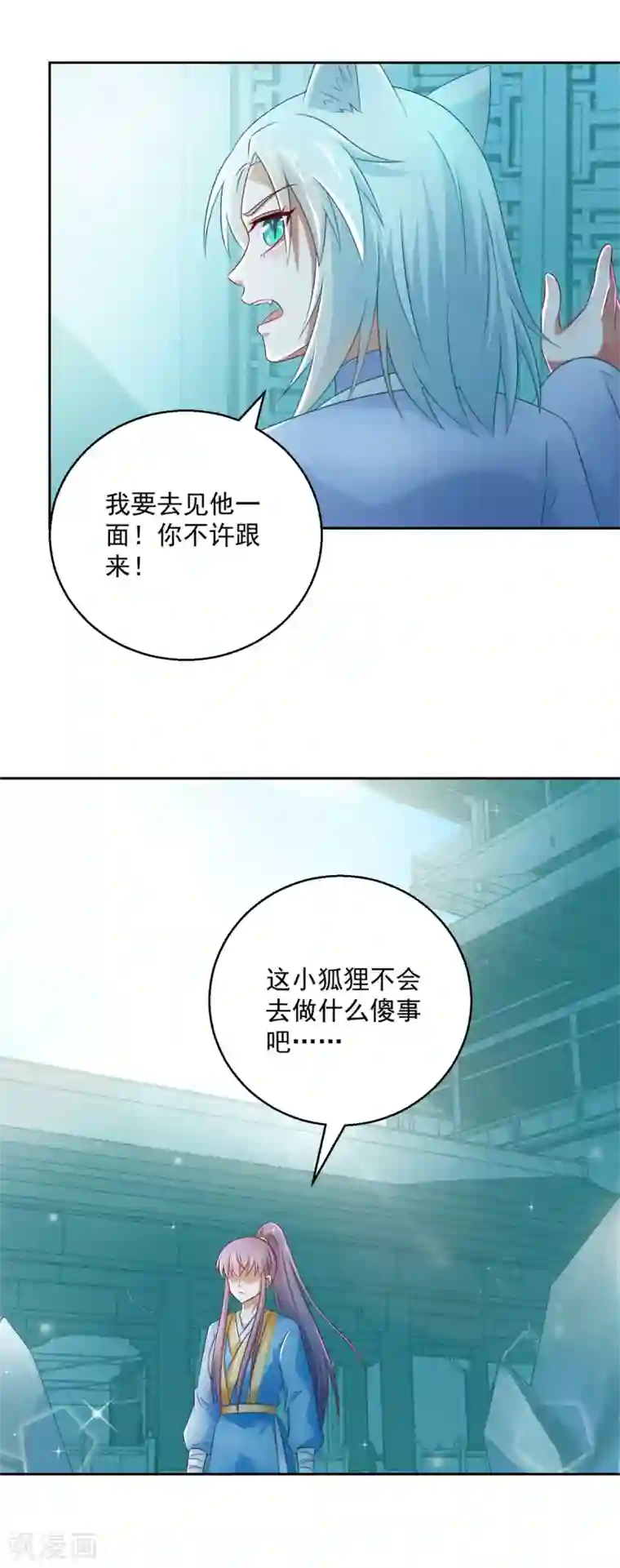 盛宠阴阳妃第103话 自寻死路