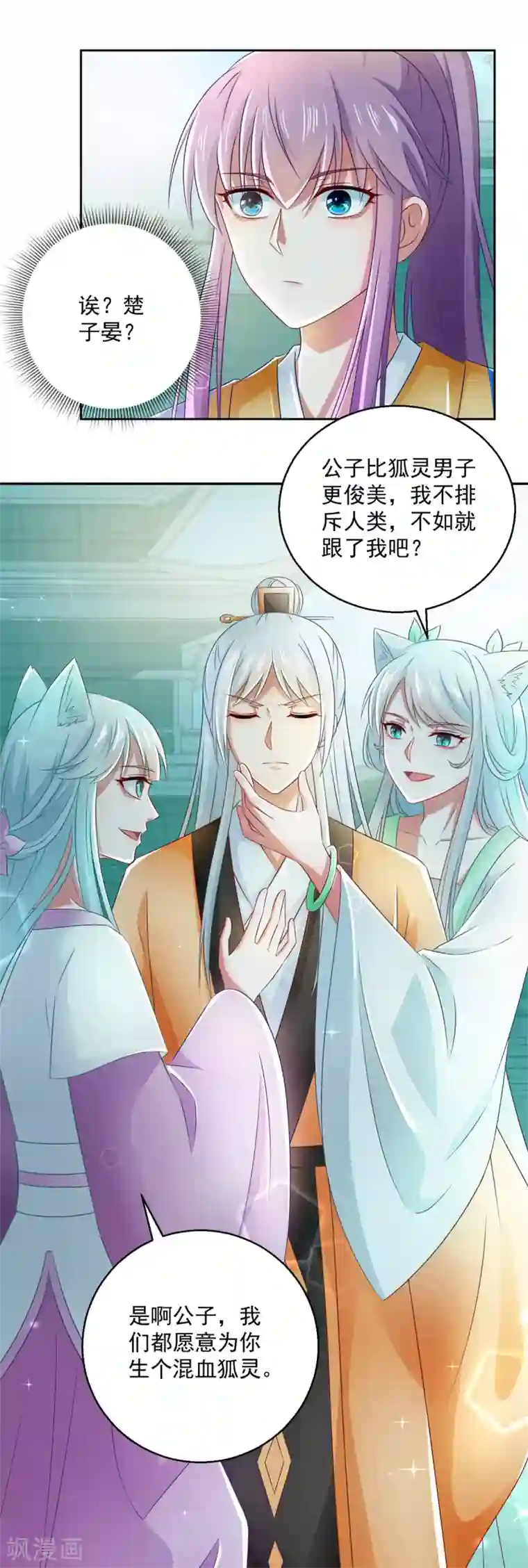 盛宠阴阳妃第103话 自寻死路