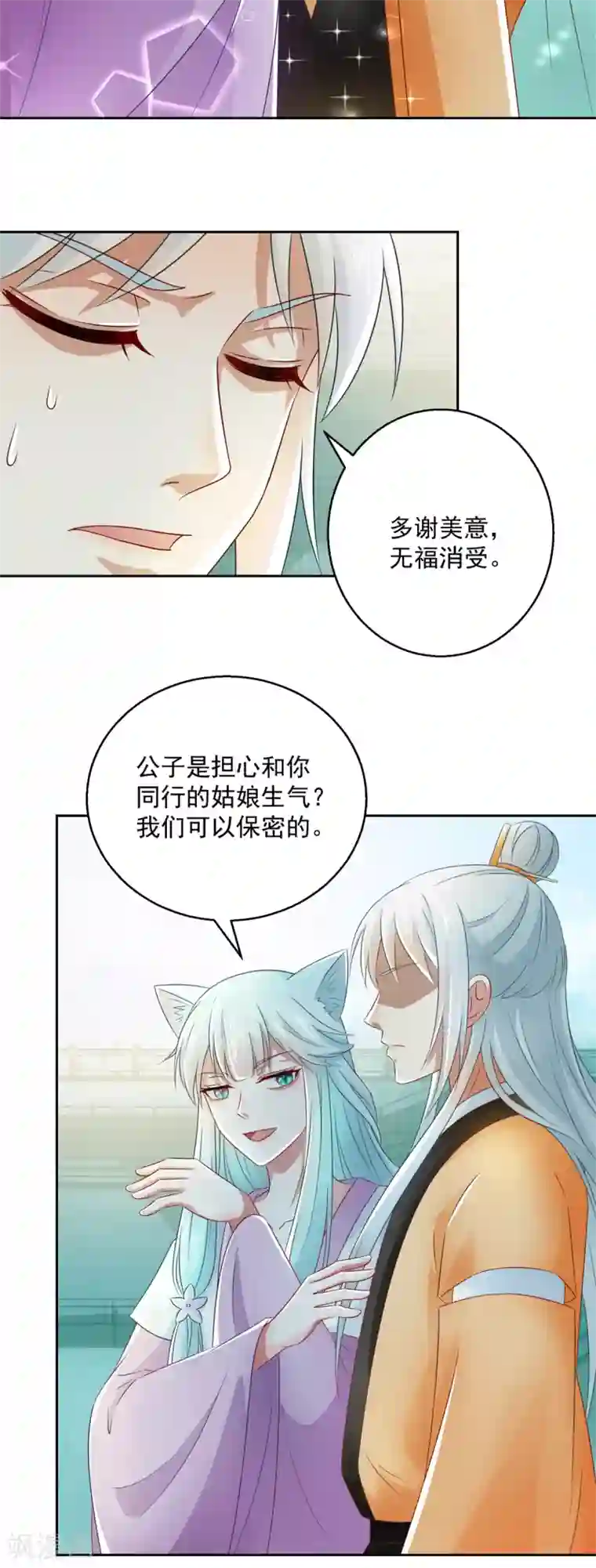 盛宠阴阳妃第103话 自寻死路