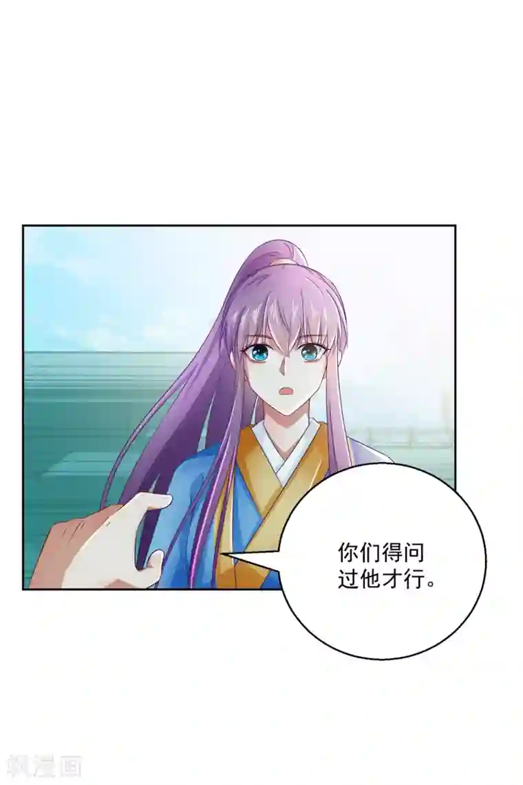 盛宠阴阳妃第103话 自寻死路