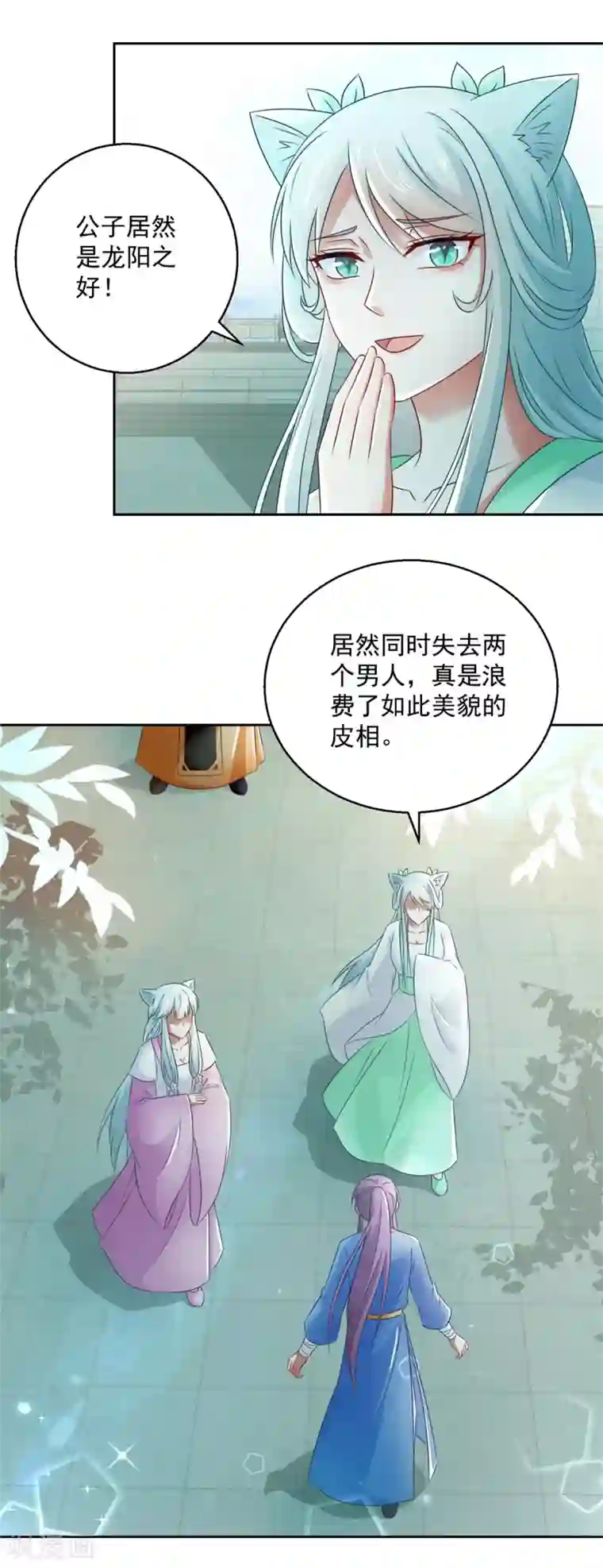 盛宠阴阳妃第103话 自寻死路