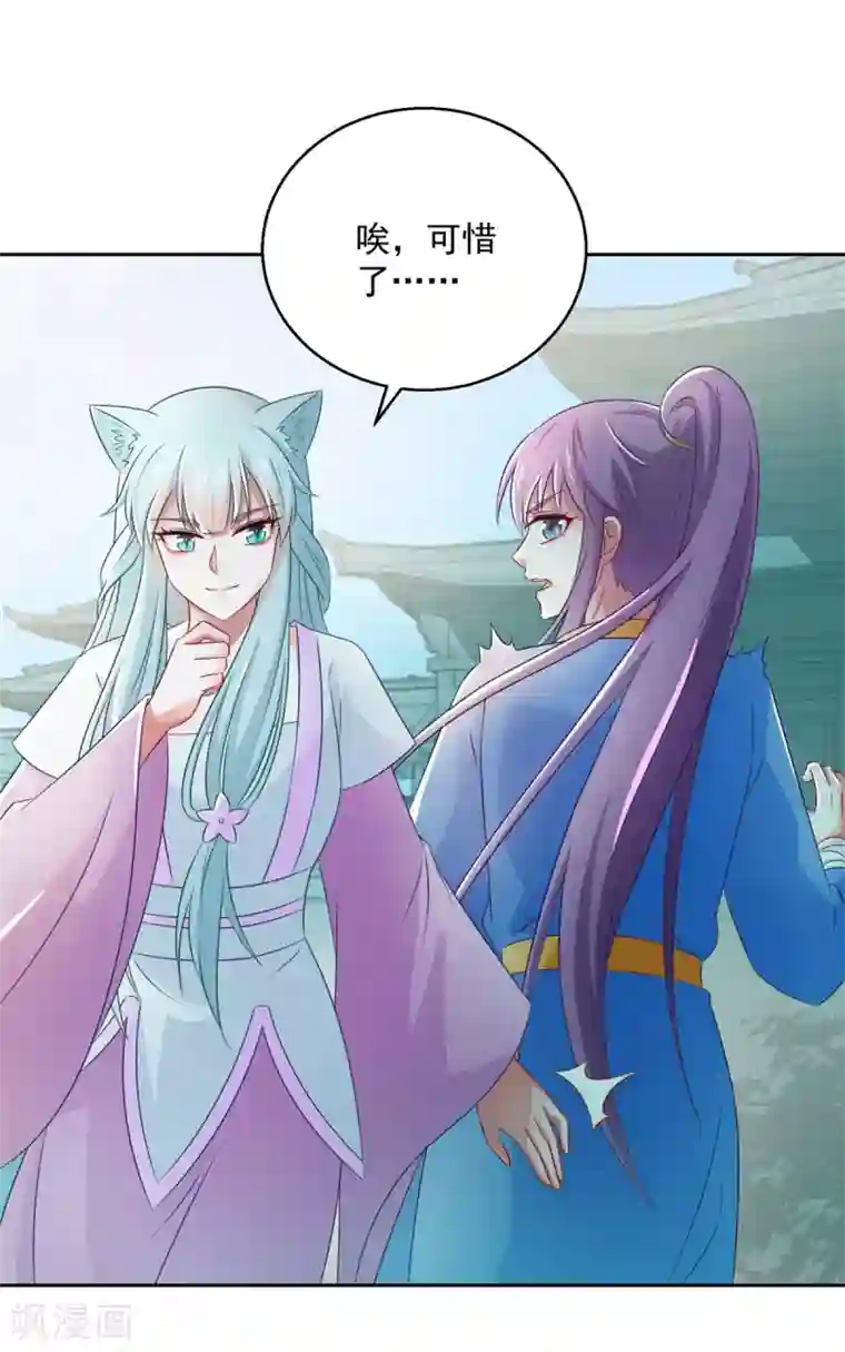 盛宠阴阳妃第103话 自寻死路