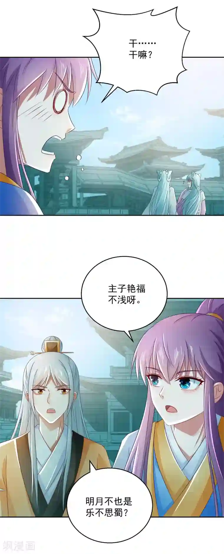 盛宠阴阳妃第103话 自寻死路