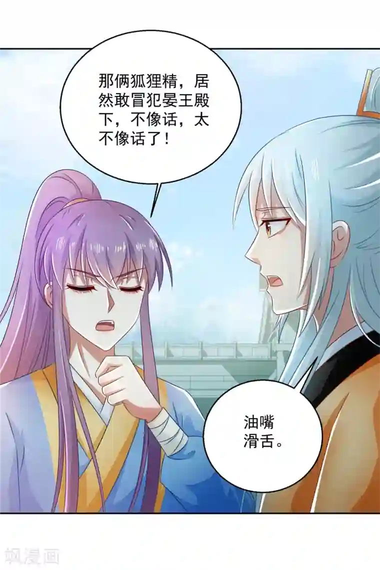 盛宠阴阳妃第103话 自寻死路