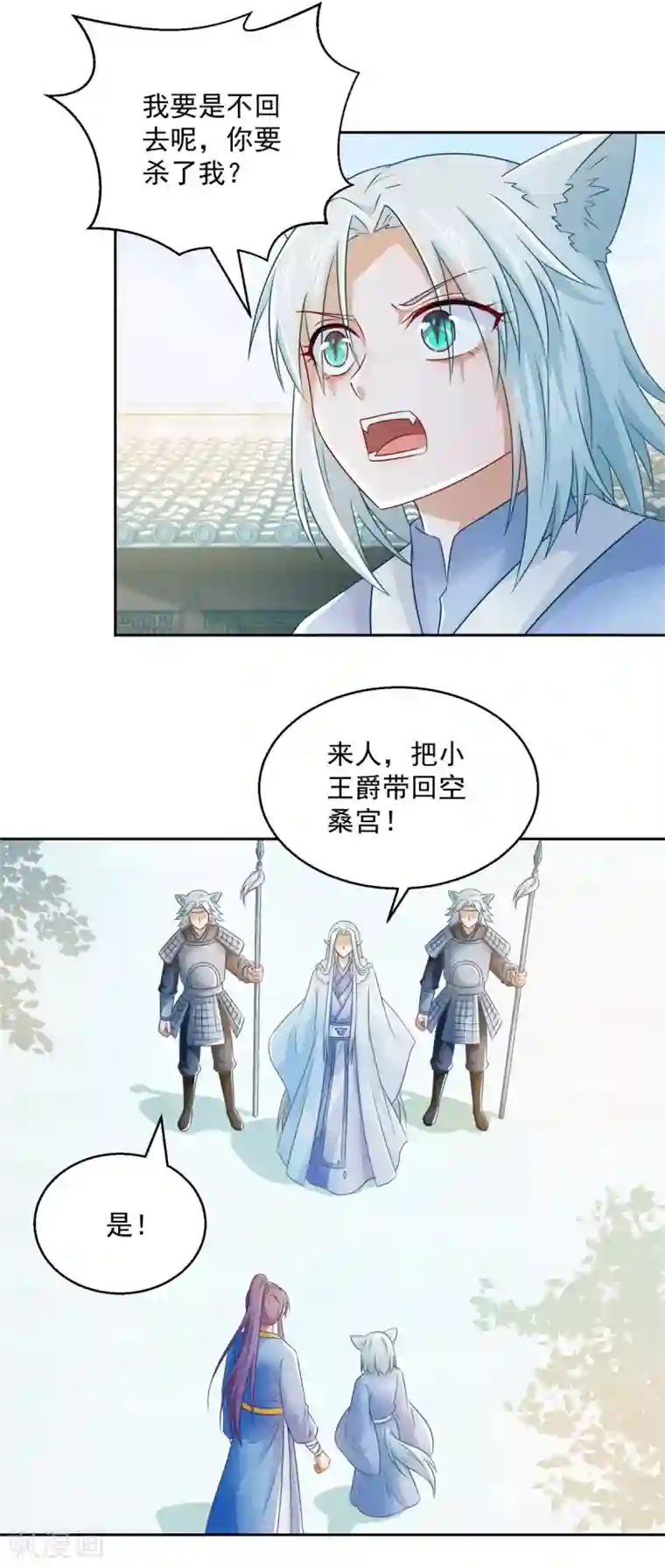 盛宠阴阳妃第103话 自寻死路