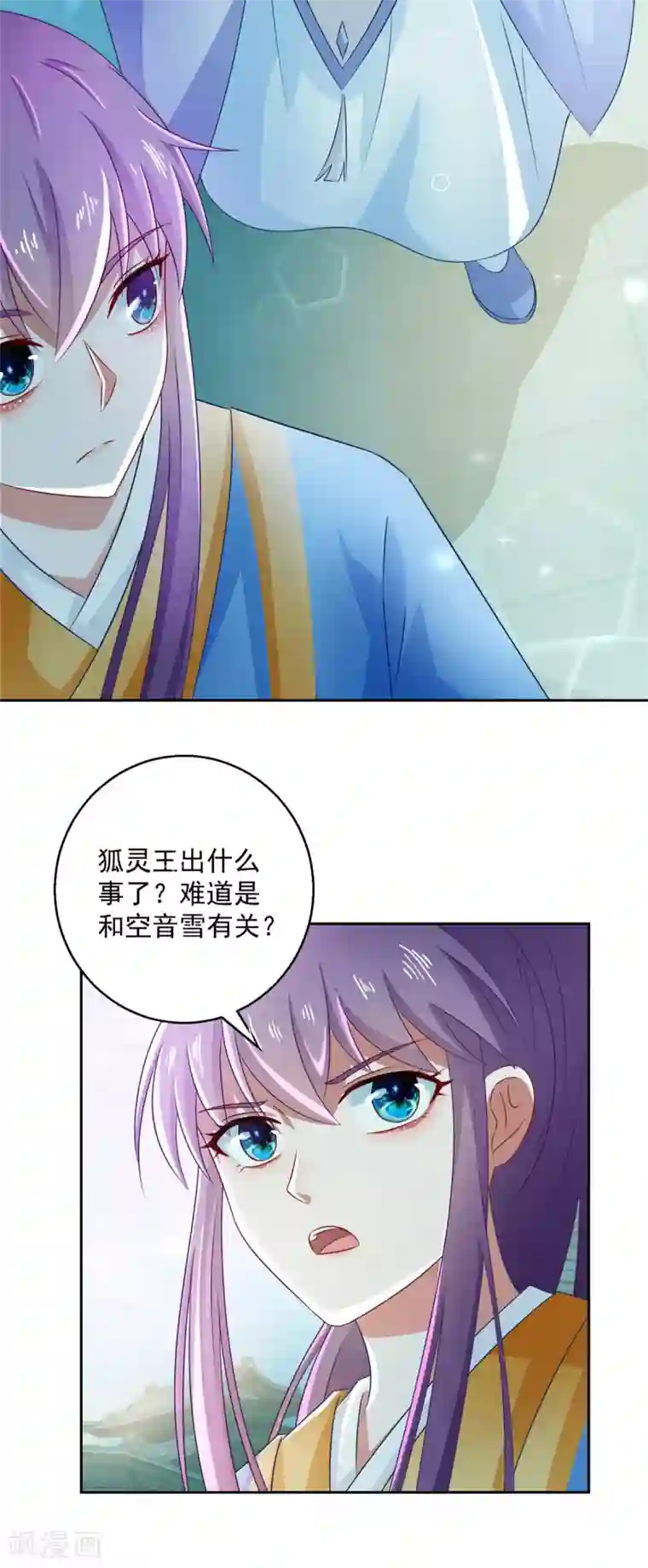 盛宠阴阳妃第103话 自寻死路