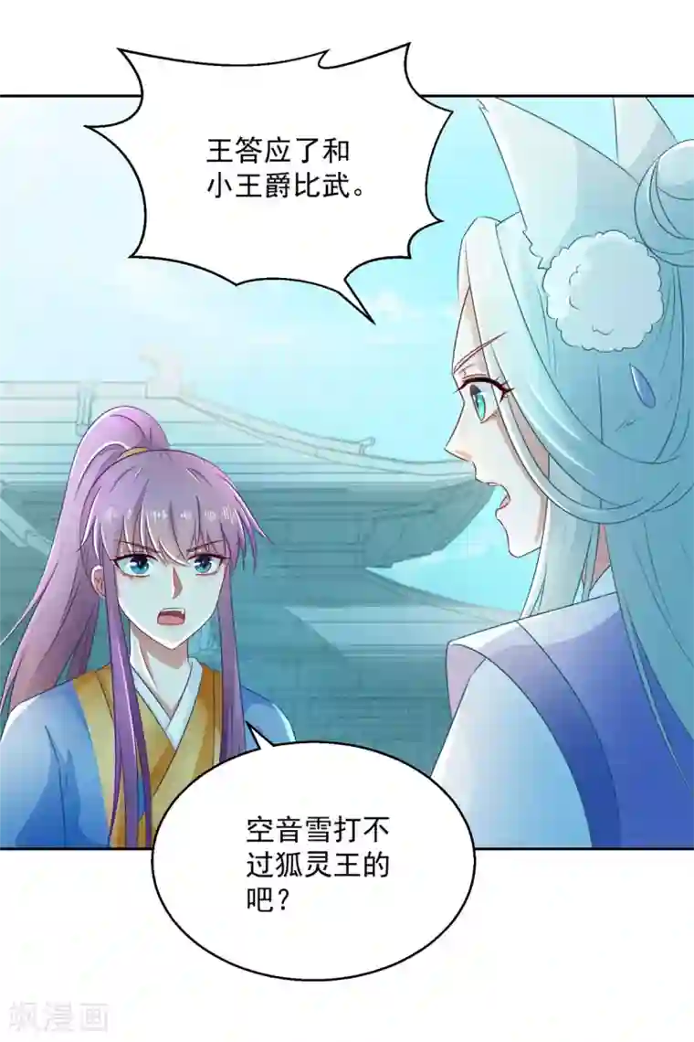 盛宠阴阳妃第103话 自寻死路