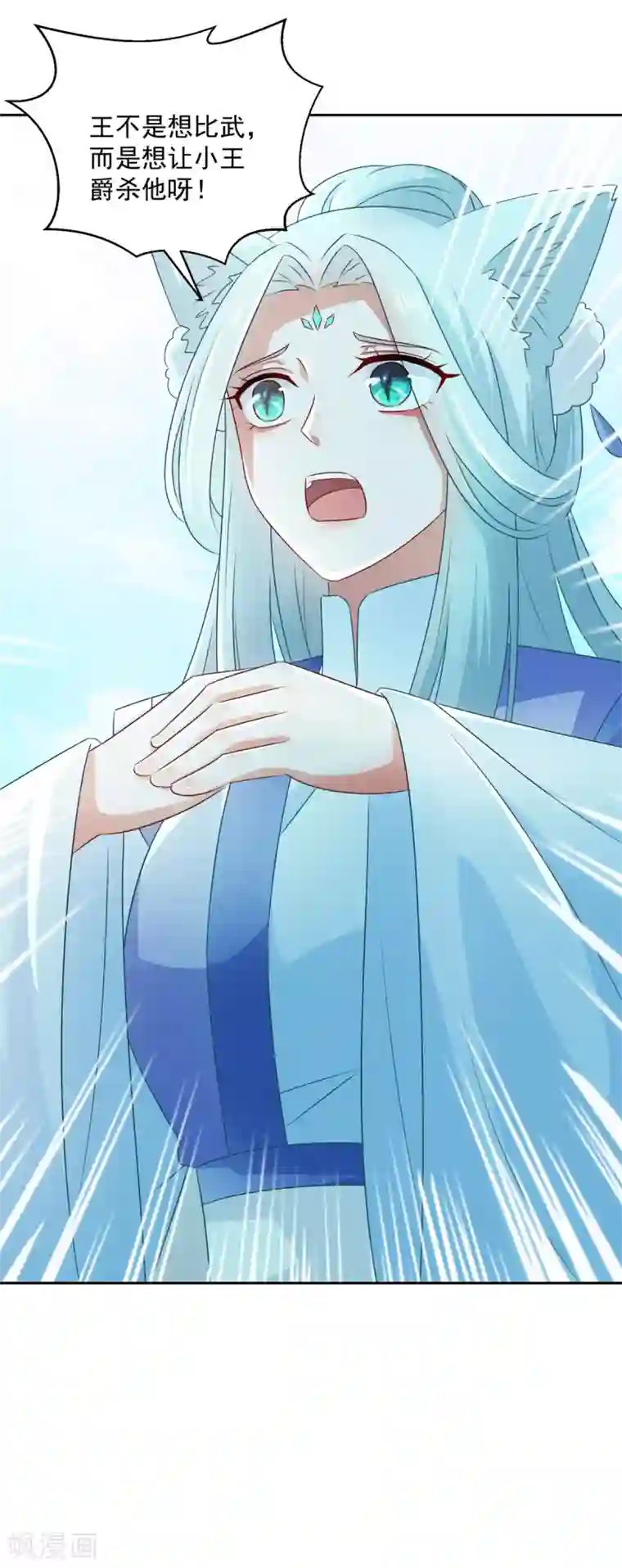 盛宠阴阳妃第103话 自寻死路