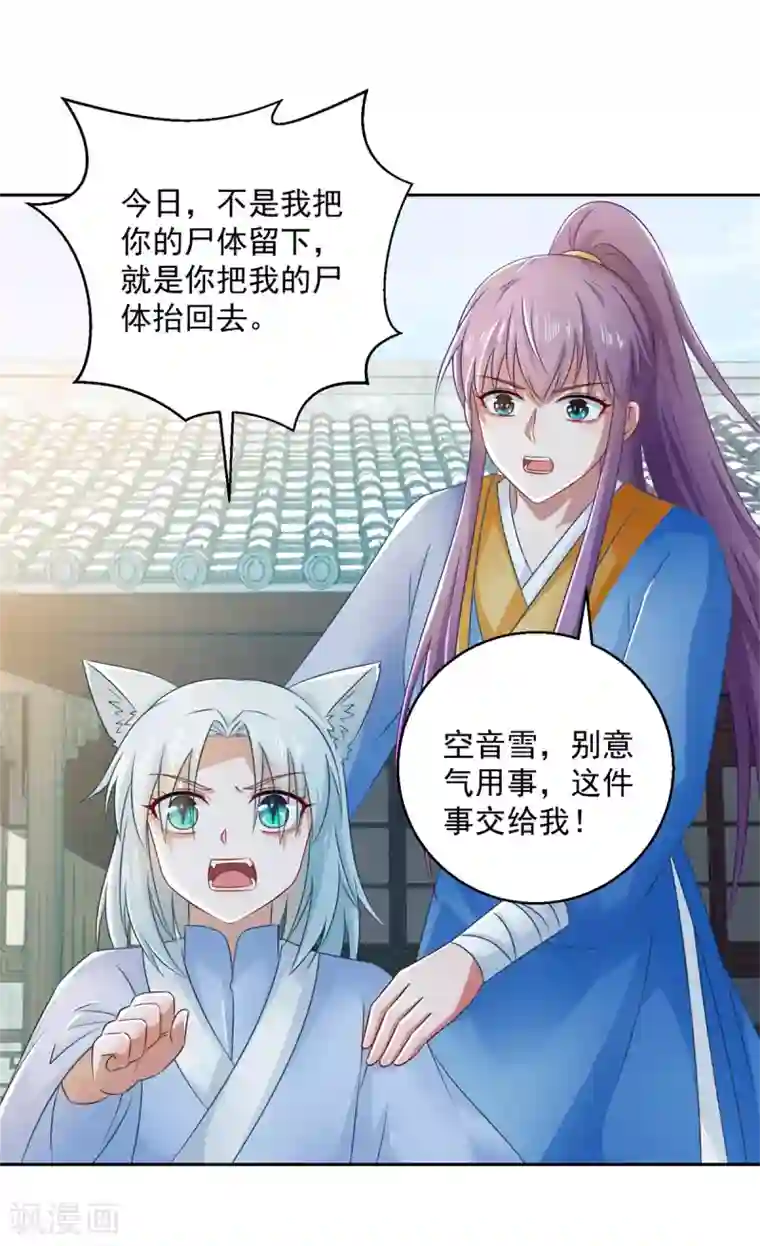 盛宠阴阳妃第103话 自寻死路