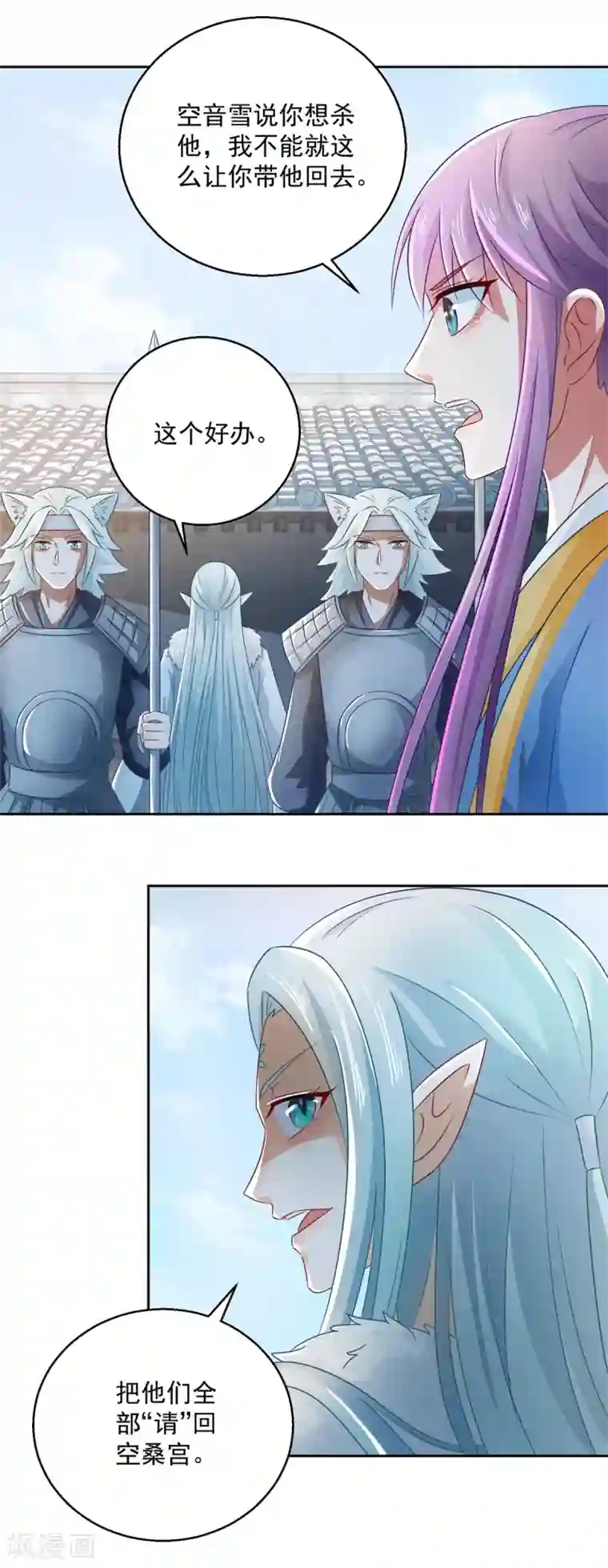 盛宠阴阳妃第103话 自寻死路