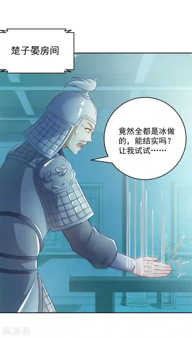 盛宠阴阳妃第103话 自寻死路