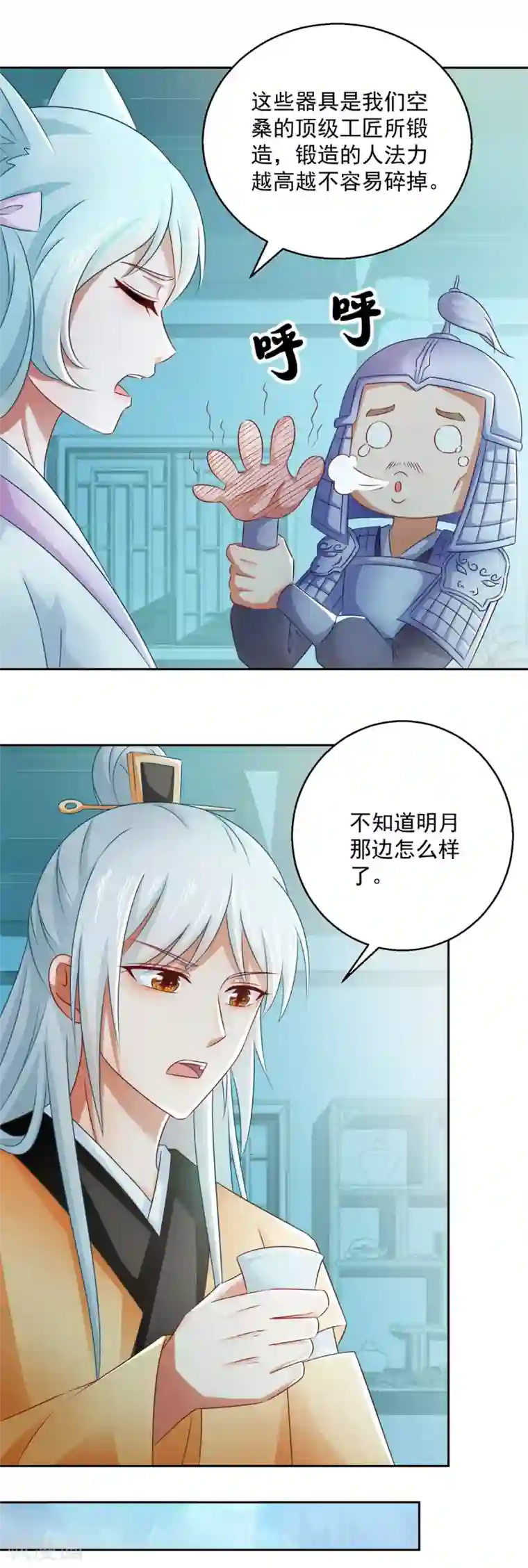 盛宠阴阳妃第103话 自寻死路