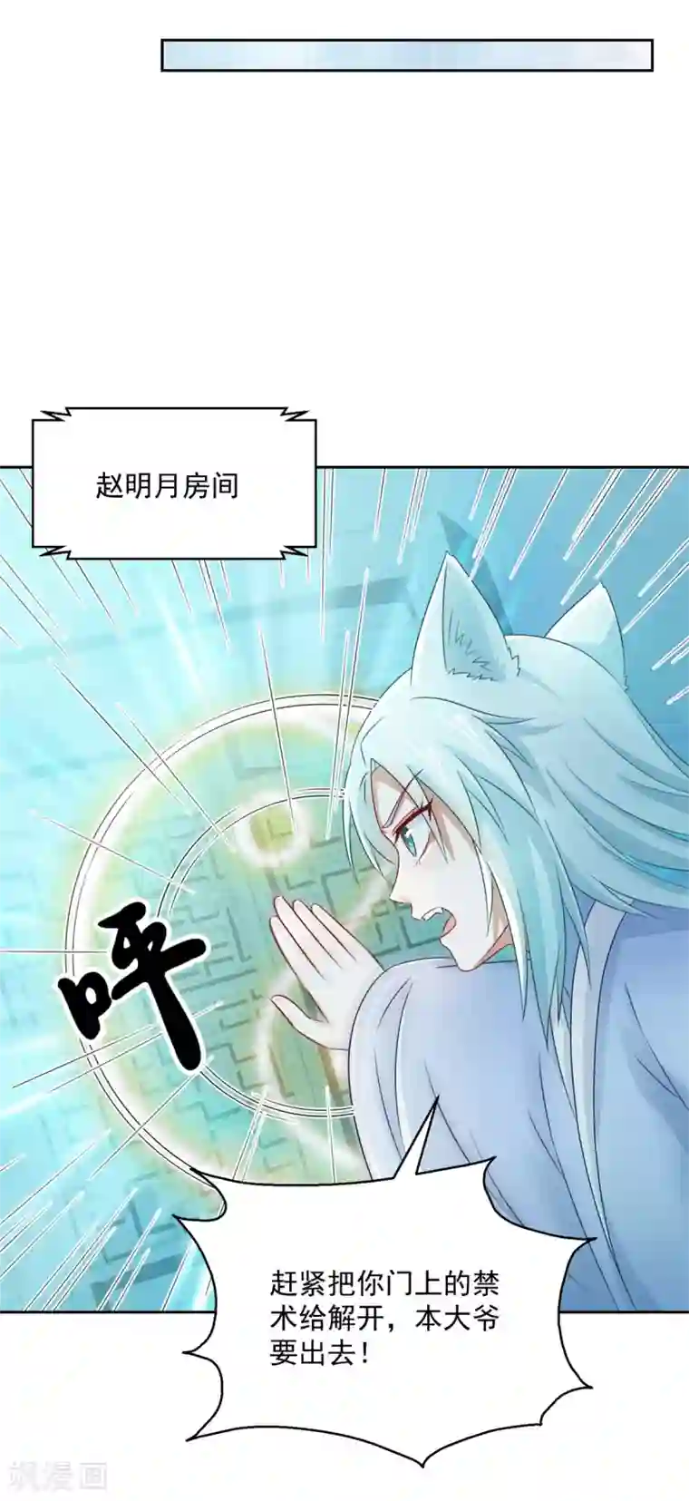 盛宠阴阳妃第103话 自寻死路