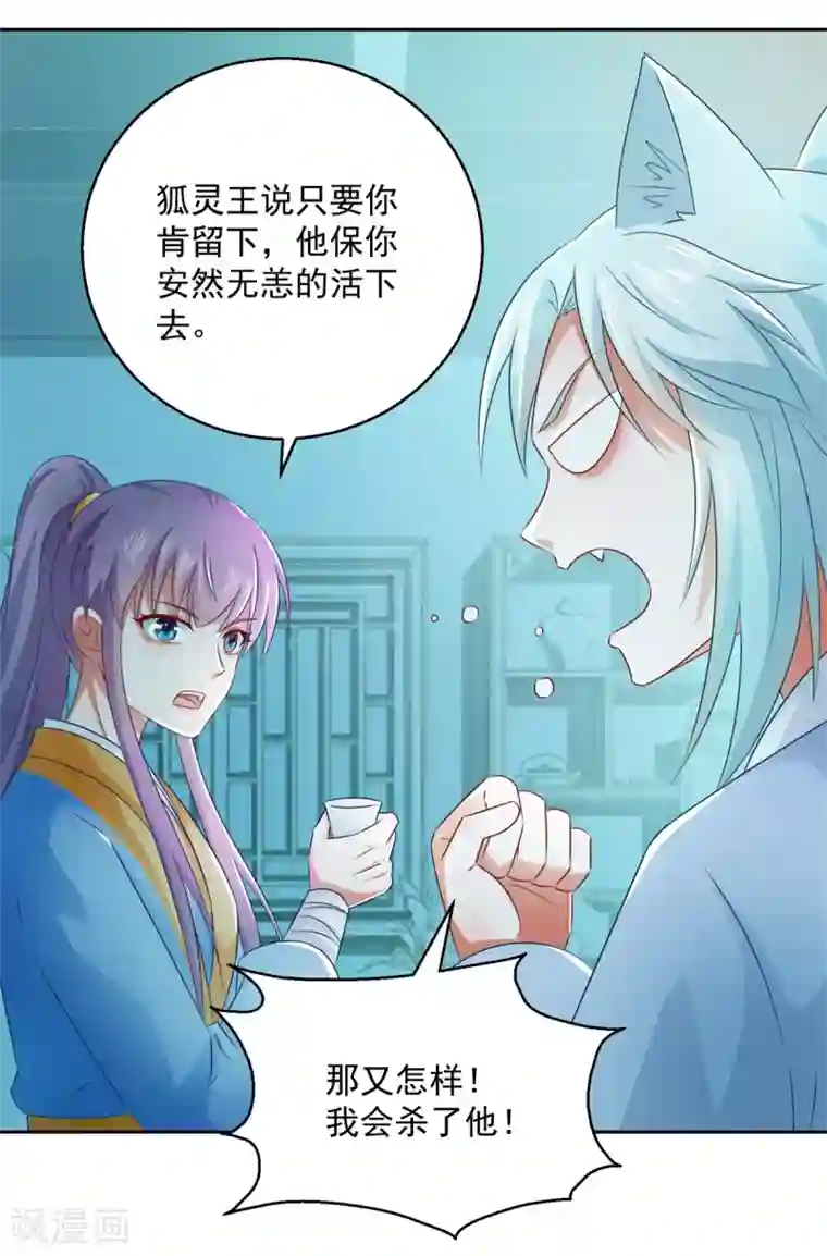 盛宠阴阳妃第103话 自寻死路