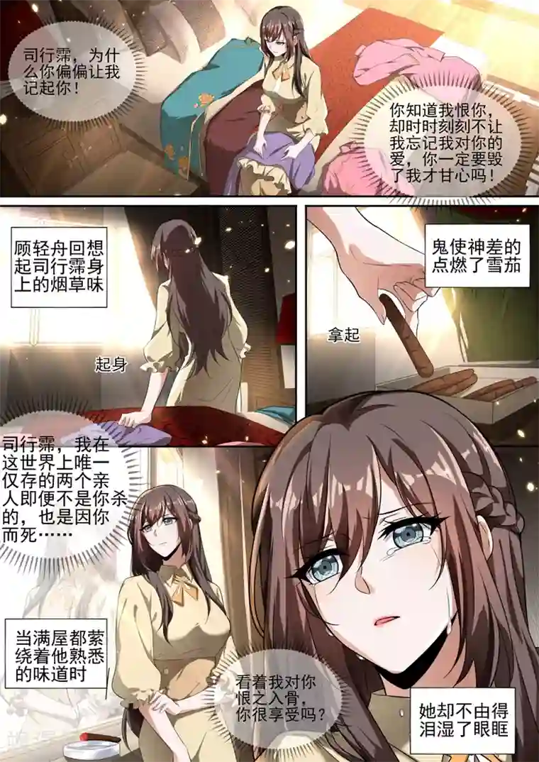 司少你老婆又跑了第331话 岳城就交给你了！