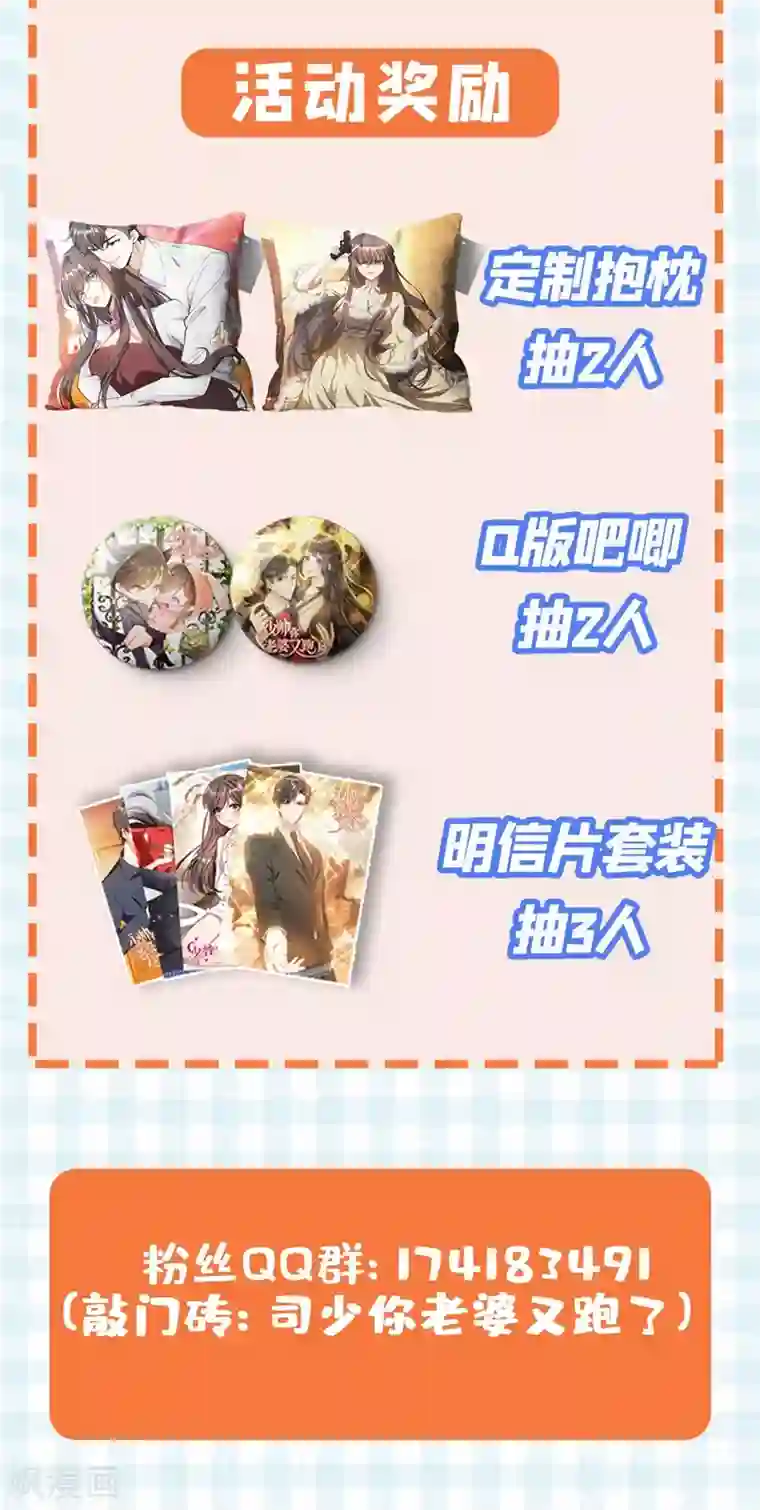 司少你老婆又跑了第331话 岳城就交给你了！