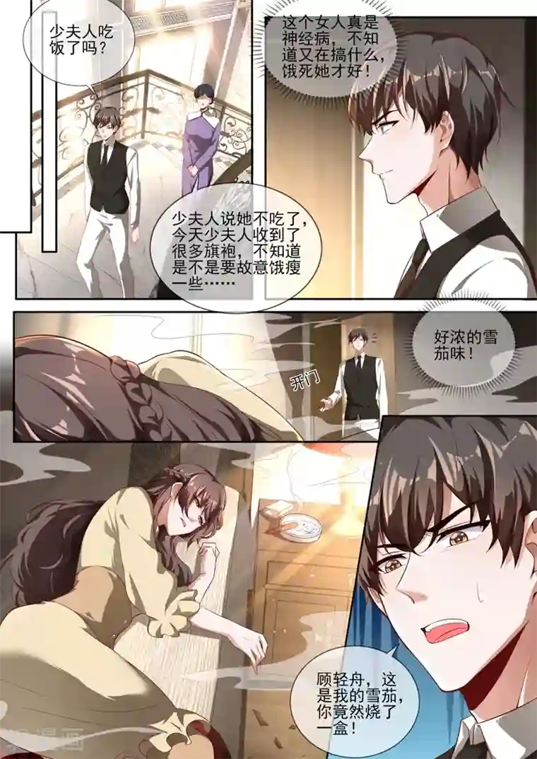 司少你老婆又跑了第331话 岳城就交给你了！