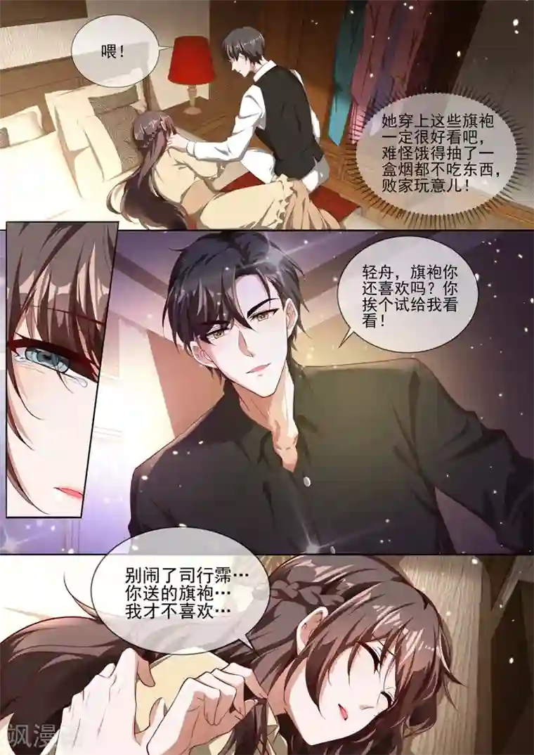 司少你老婆又跑了第331话 岳城就交给你了！