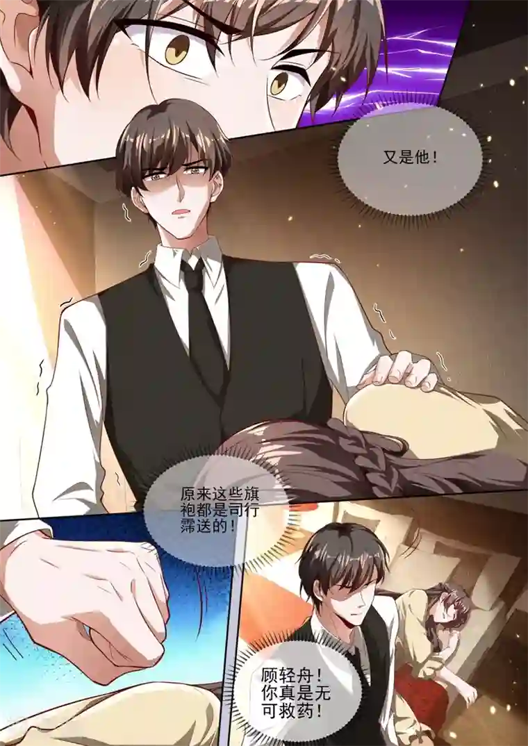 司少你老婆又跑了第331话 岳城就交给你了！