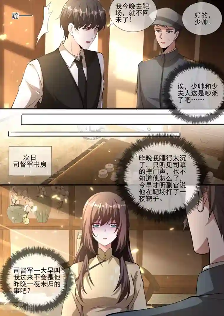 司少你老婆又跑了第331话 岳城就交给你了！