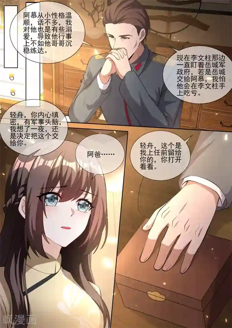 司少你老婆又跑了第331话 岳城就交给你了！