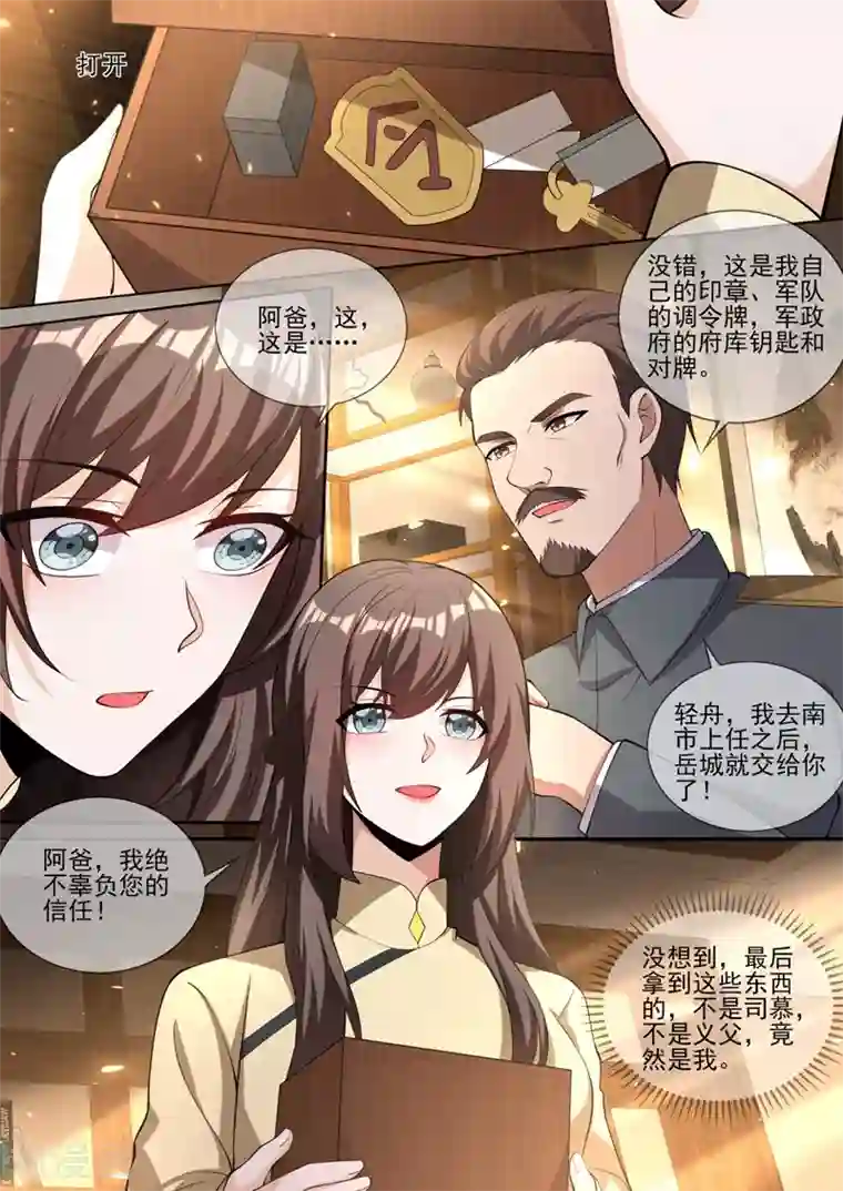 司少你老婆又跑了第331话 岳城就交给你了！