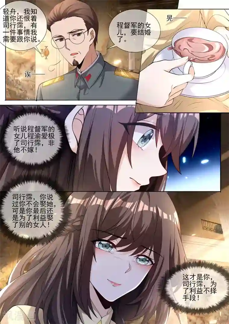 司少你老婆又跑了第331话 岳城就交给你了！