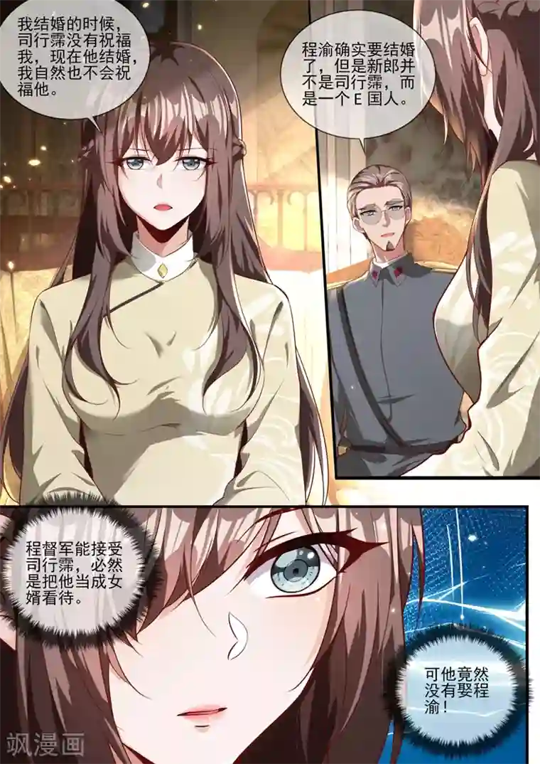 司少你老婆又跑了第332话 没想到这一天还是来了